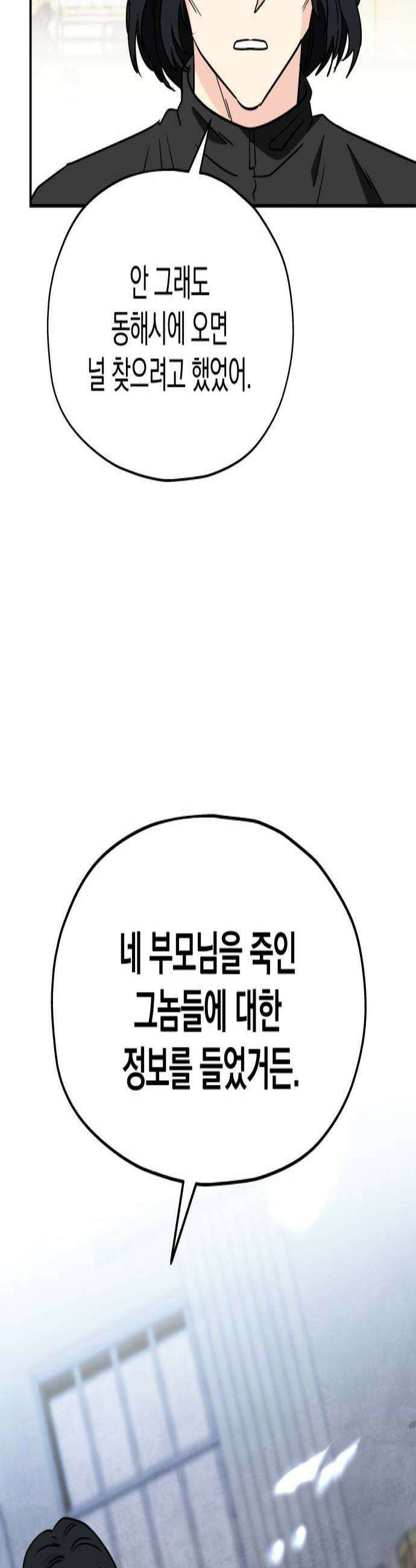 멸망으로 시작하는! 근미래 생존법 2부 41화 3
