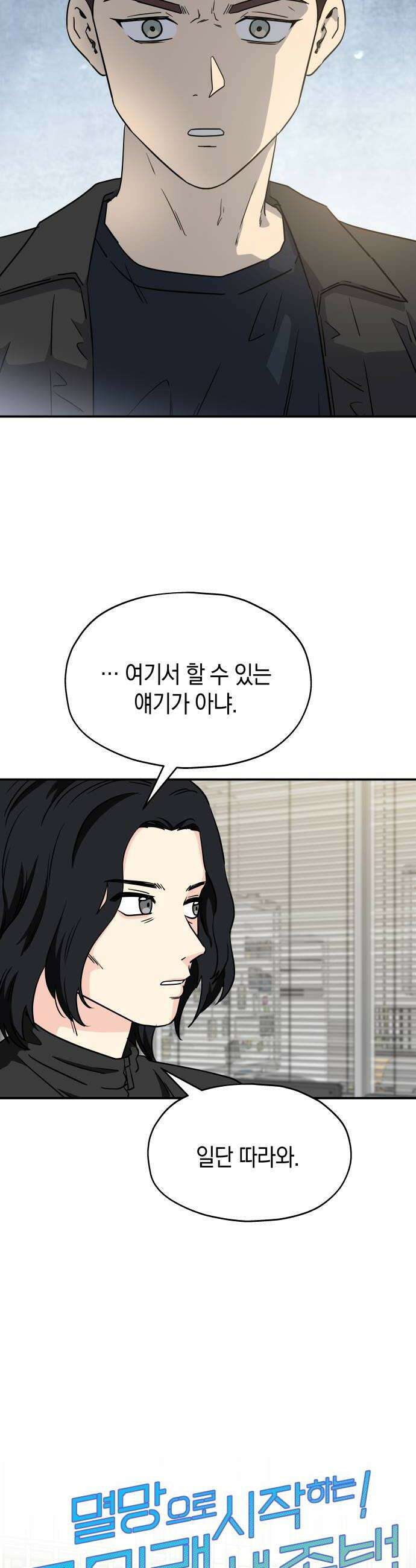 멸망으로 시작하는! 근미래 생존법 2부 41화 6