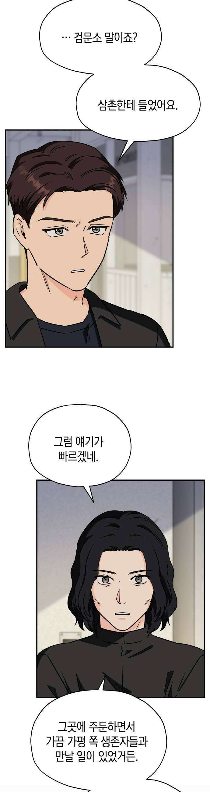 멸망으로 시작하는! 근미래 생존법 2부 41화 8