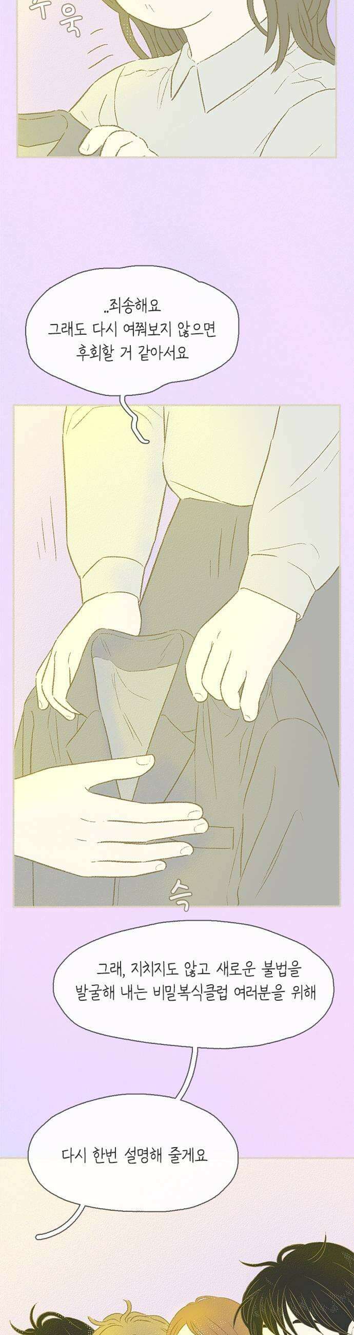 비밀복식클럽 34화 시한부 클럽활동6 5