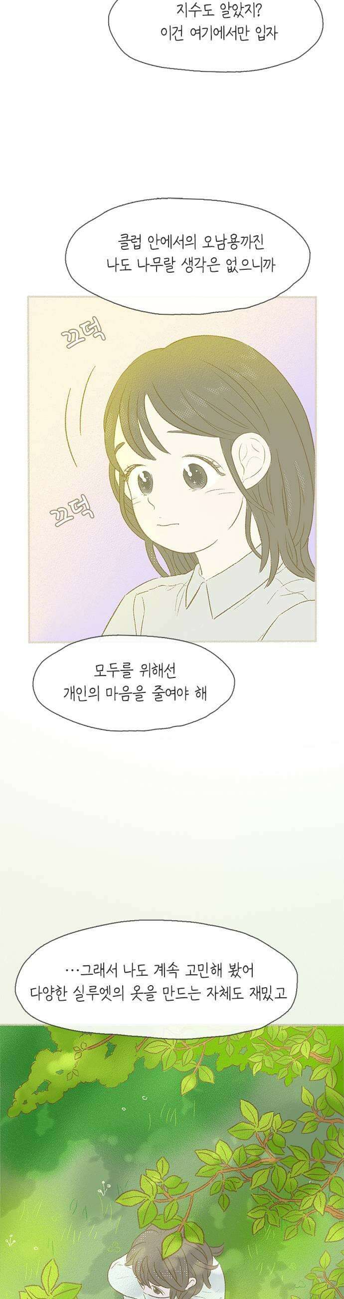 비밀복식클럽 34화 시한부 클럽활동6 11