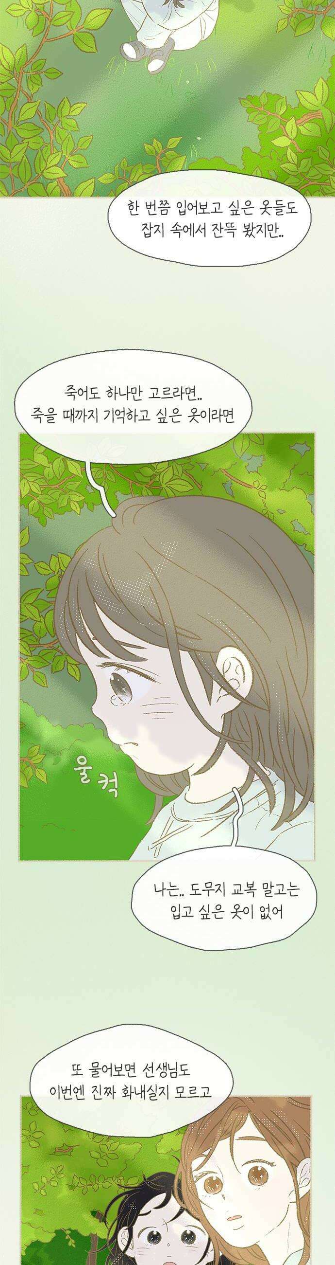 비밀복식클럽 34화 시한부 클럽활동6 12