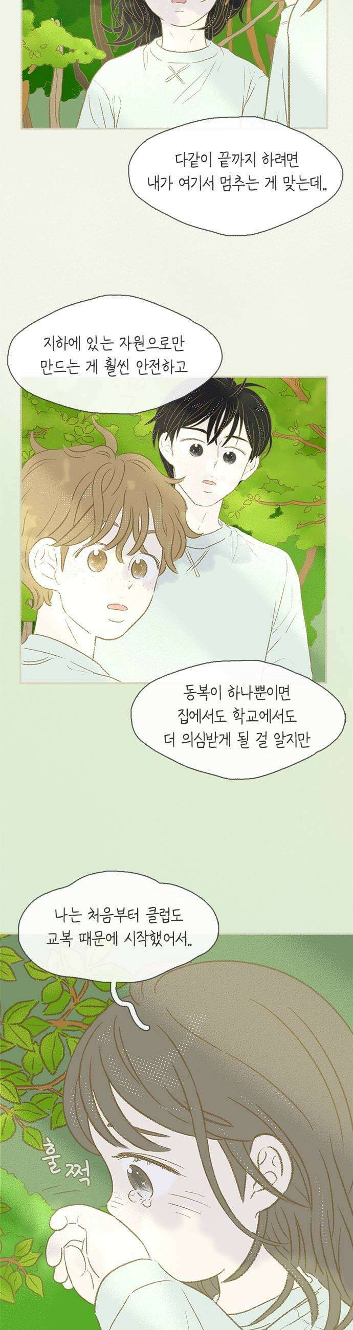 비밀복식클럽 34화 시한부 클럽활동6 13