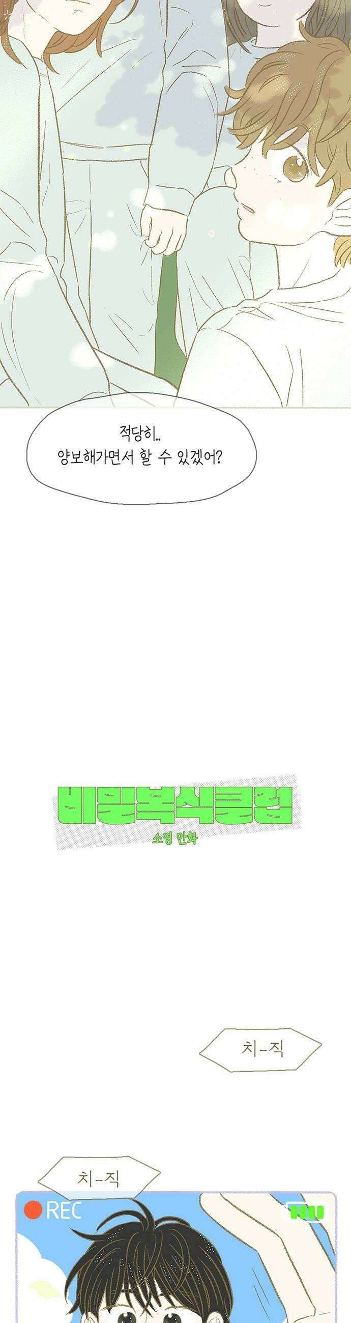 비밀복식클럽 34화 시한부 클럽활동6 21