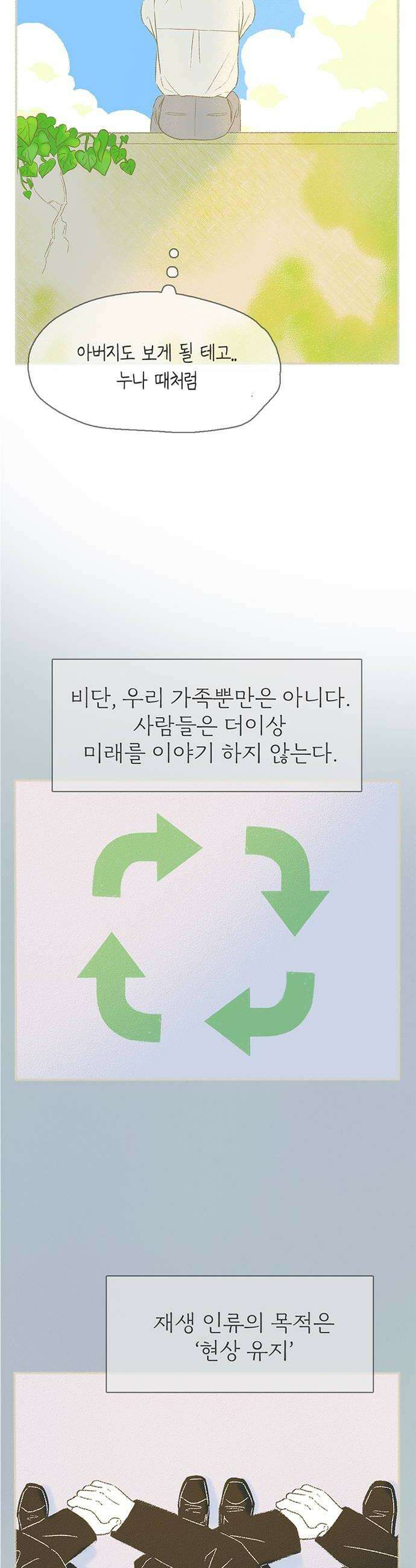 비밀복식클럽 34화 시한부 클럽활동6 24