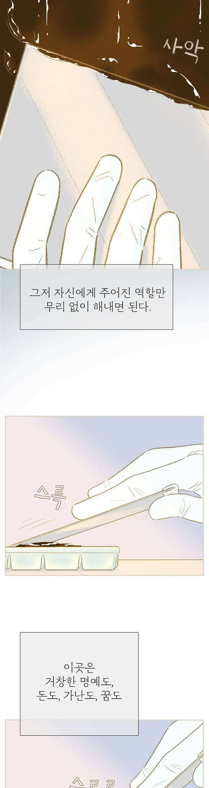비밀복식클럽 34화 시한부 클럽활동6 27