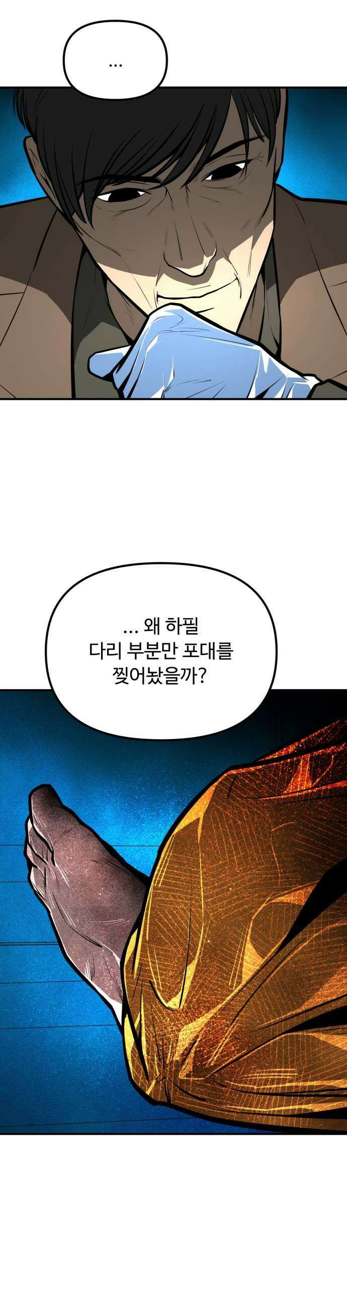 썩어도 혈육 23화 9