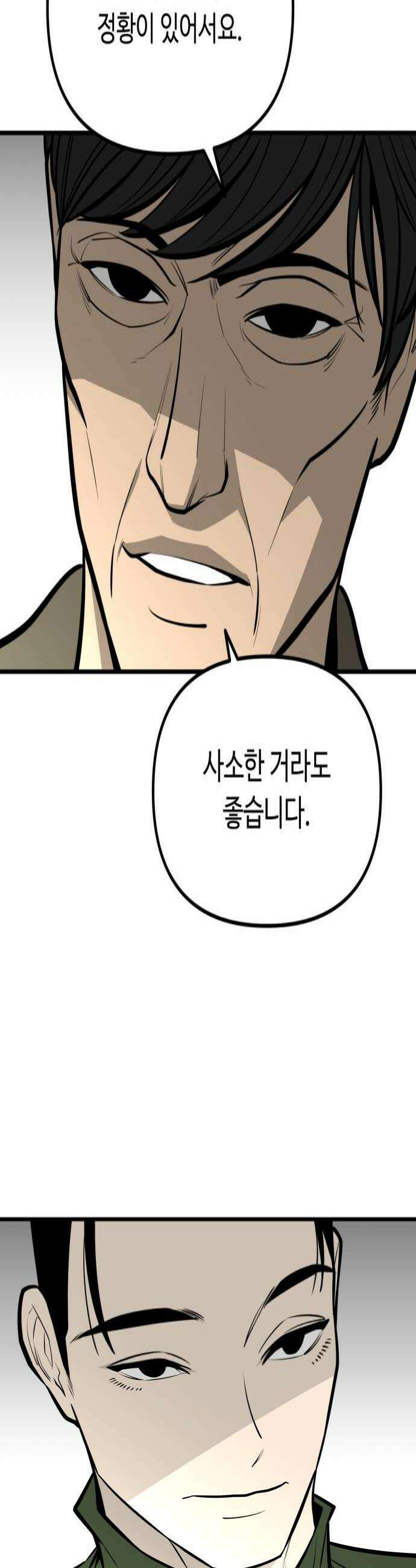 썩어도 혈육 31화 4