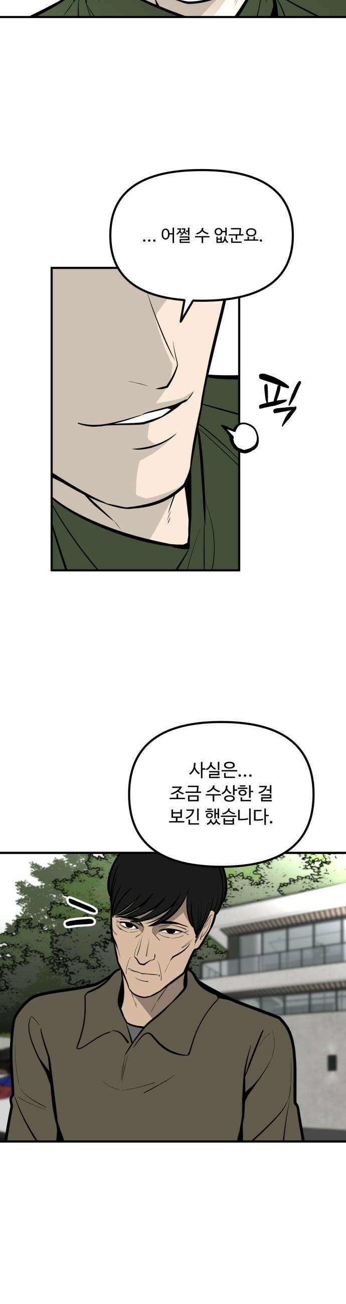 썩어도 혈육 31화 5