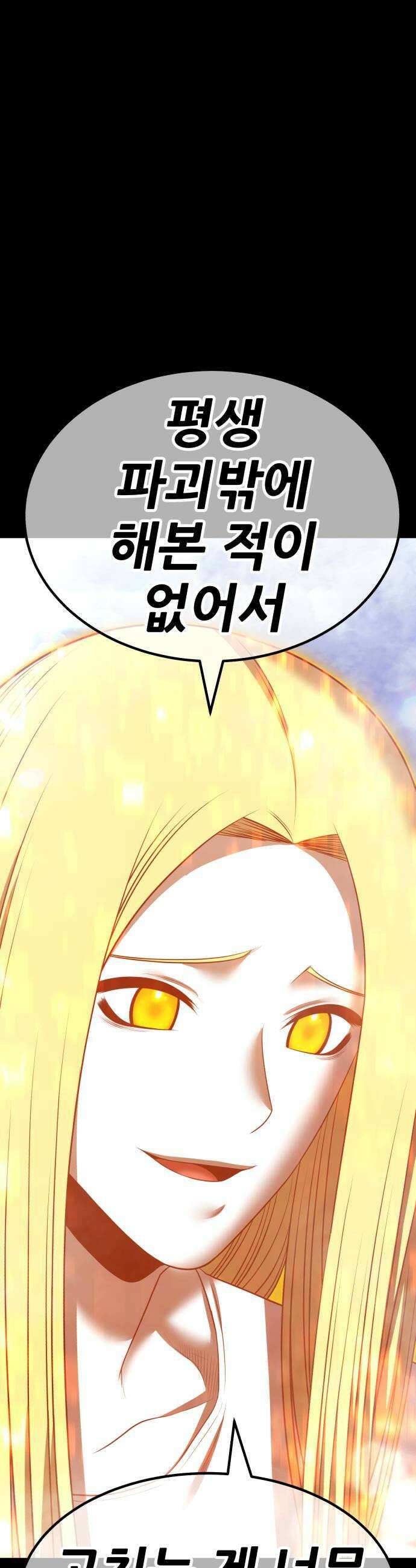 99강화나무몽둥이 2부 114화 저승 여행 2 9