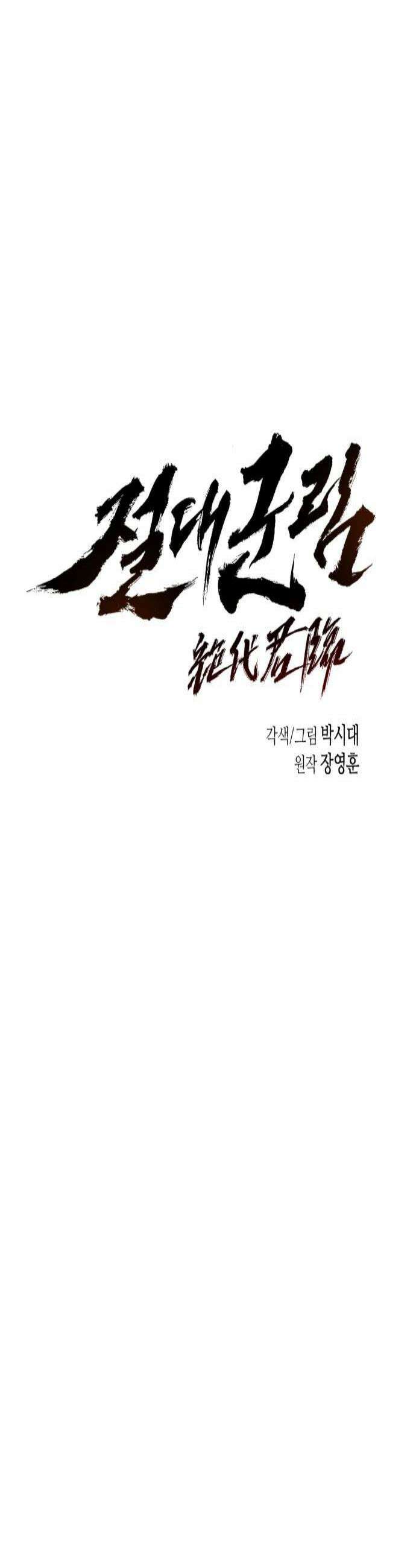 절대군림 79화 12