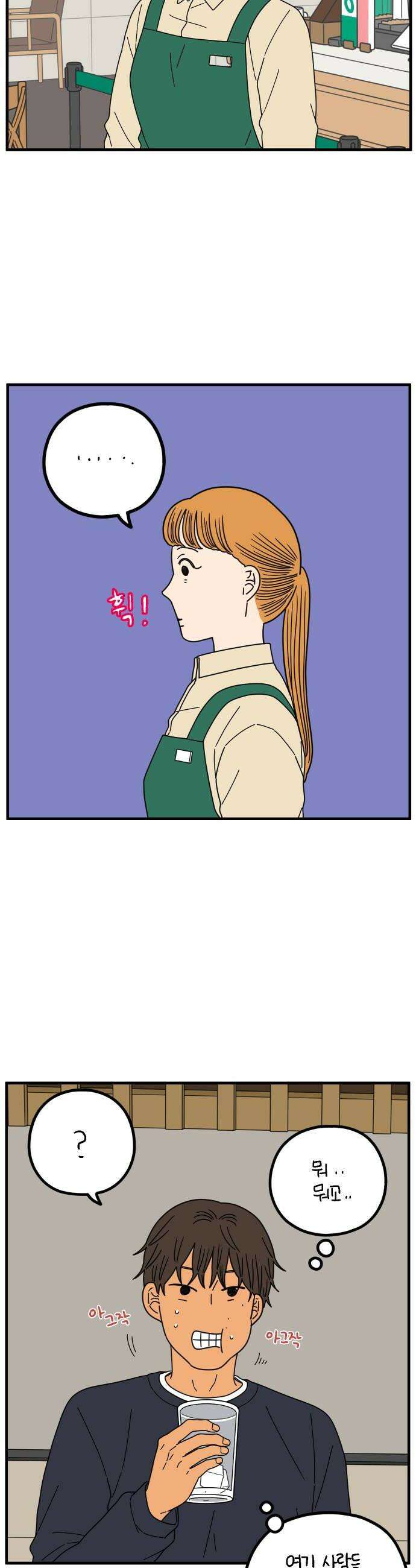 아홉수 우리들 281． 모쏠의 연애 下 6