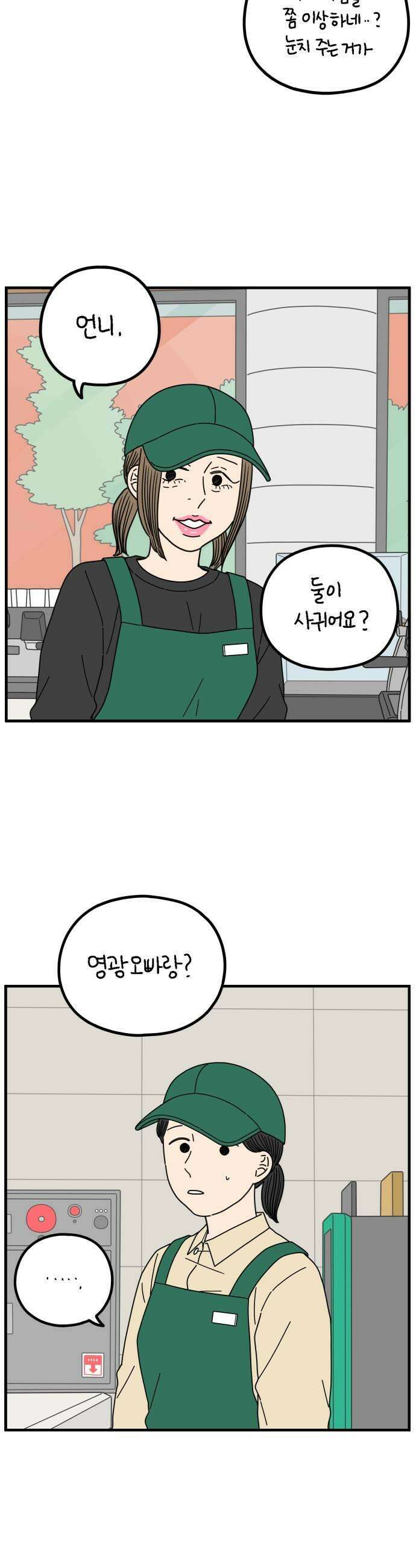 아홉수 우리들 281． 모쏠의 연애 下 7