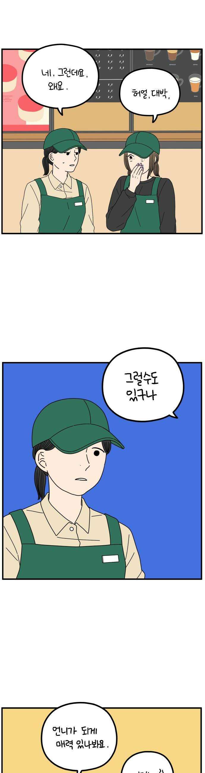 아홉수 우리들 281． 모쏠의 연애 下 8