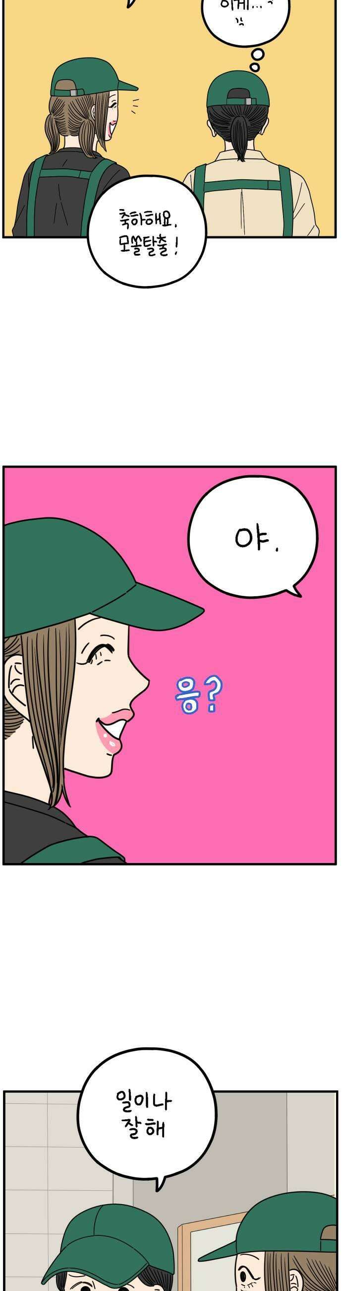 아홉수 우리들 281． 모쏠의 연애 下 9