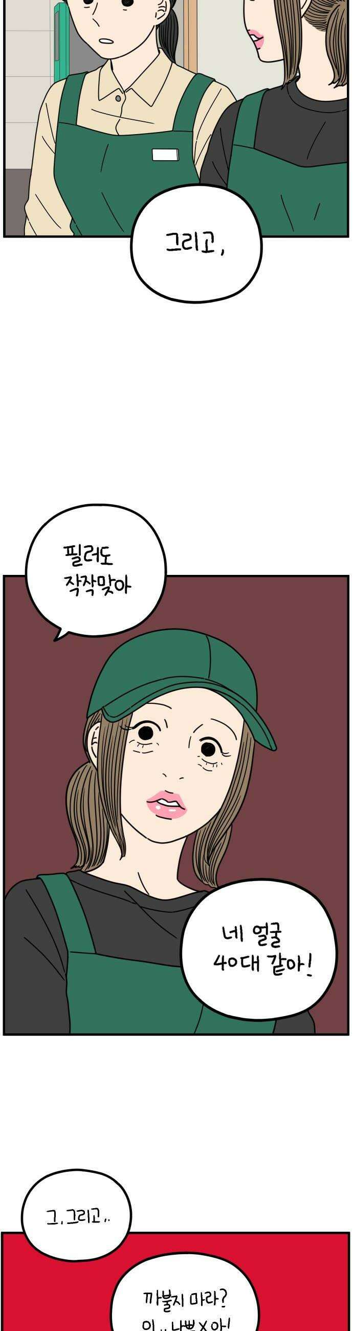 아홉수 우리들 281． 모쏠의 연애 下 10