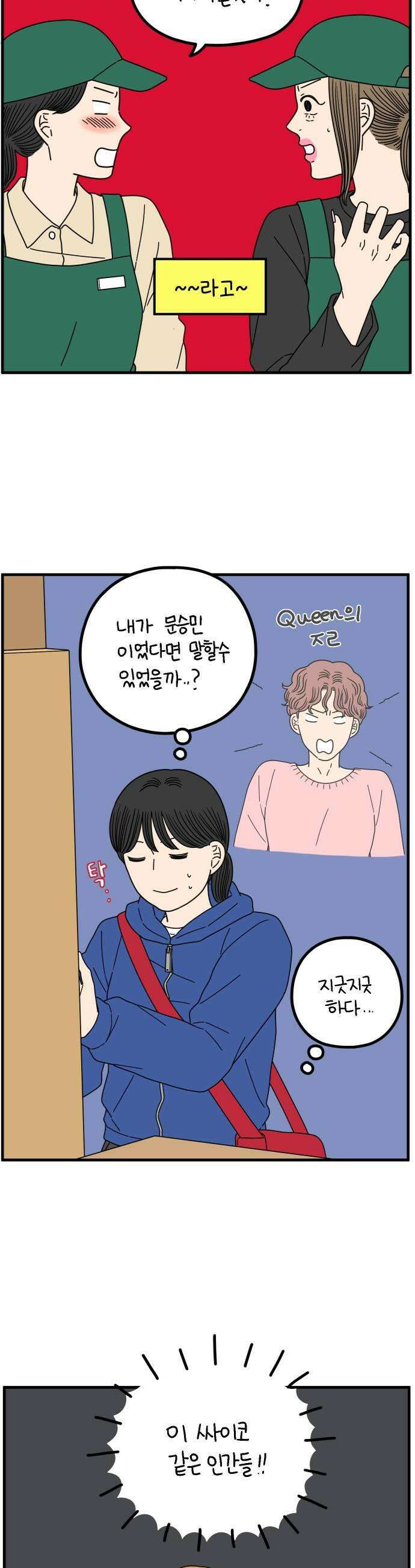 아홉수 우리들 281． 모쏠의 연애 下 11