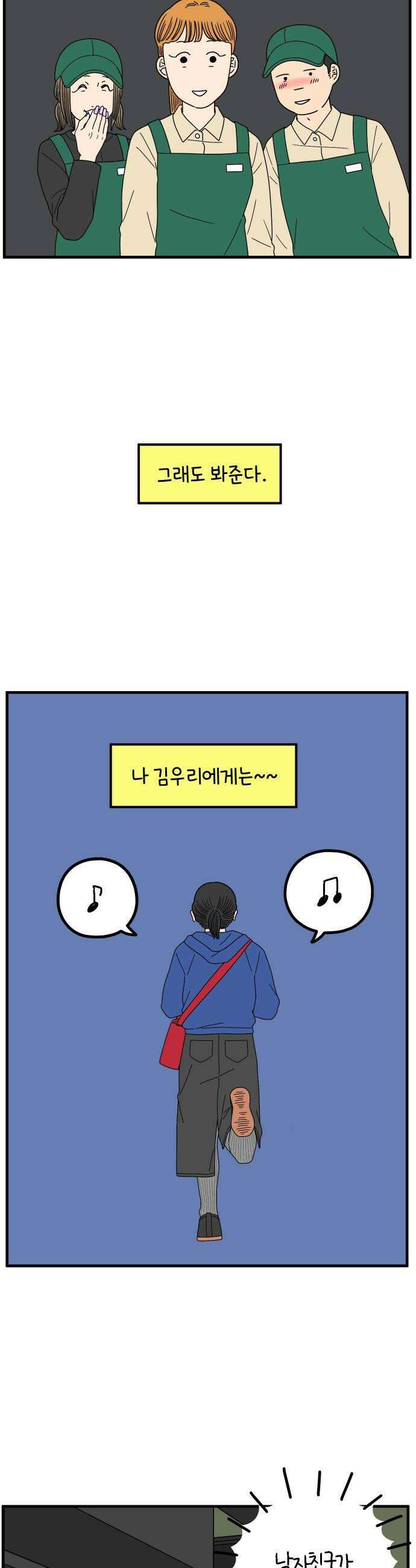 아홉수 우리들 281． 모쏠의 연애 下 12