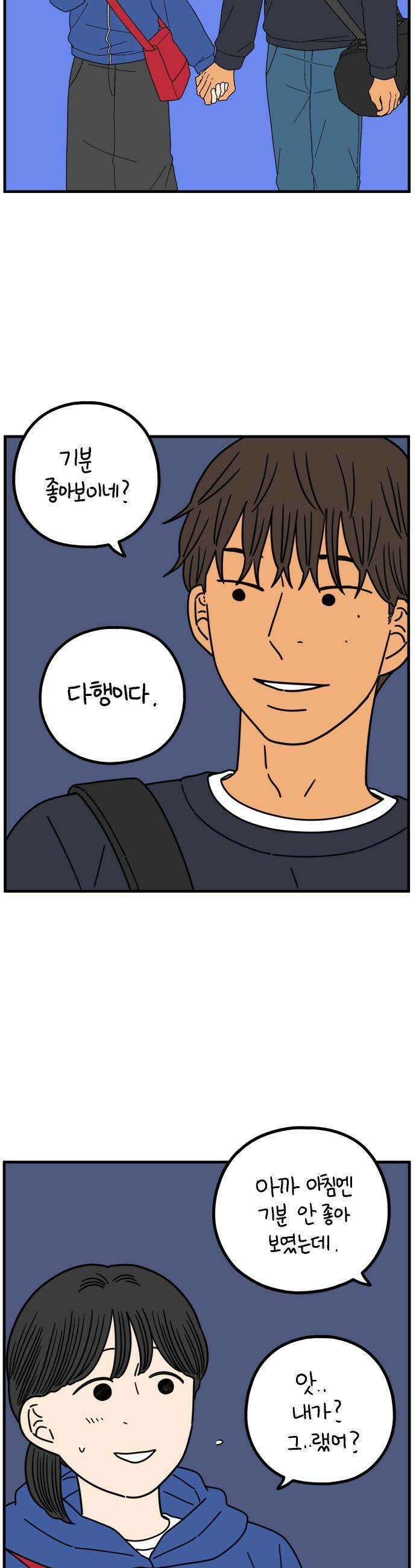 아홉수 우리들 281． 모쏠의 연애 下 17