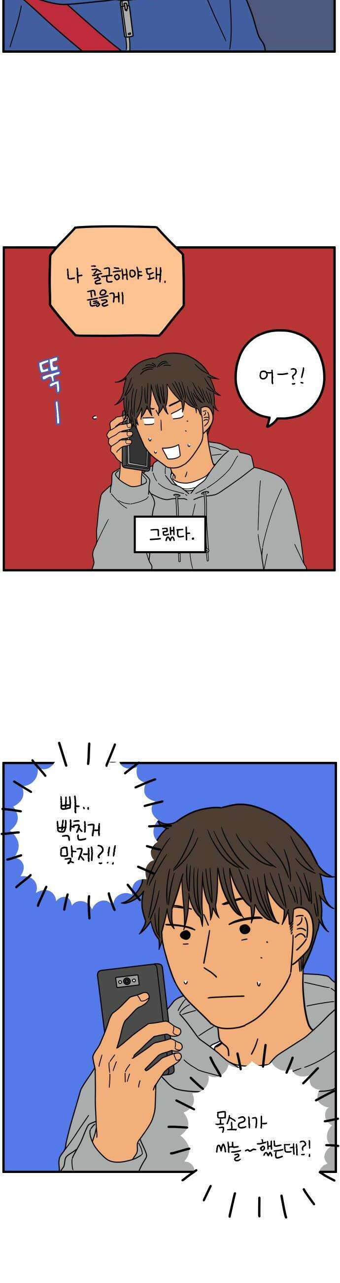 아홉수 우리들 281． 모쏠의 연애 下 18