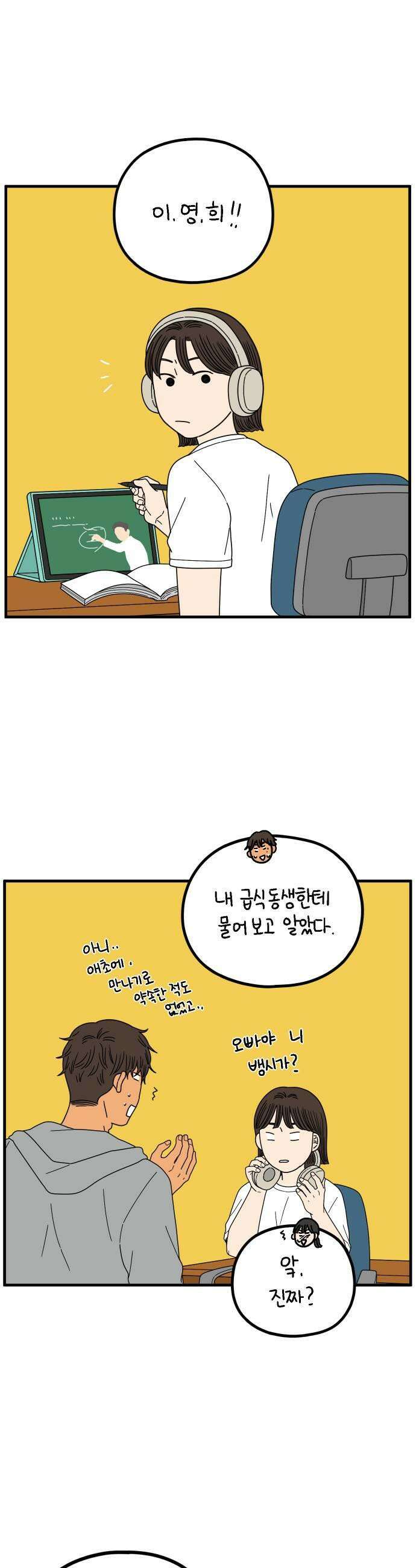 아홉수 우리들 281． 모쏠의 연애 下 19