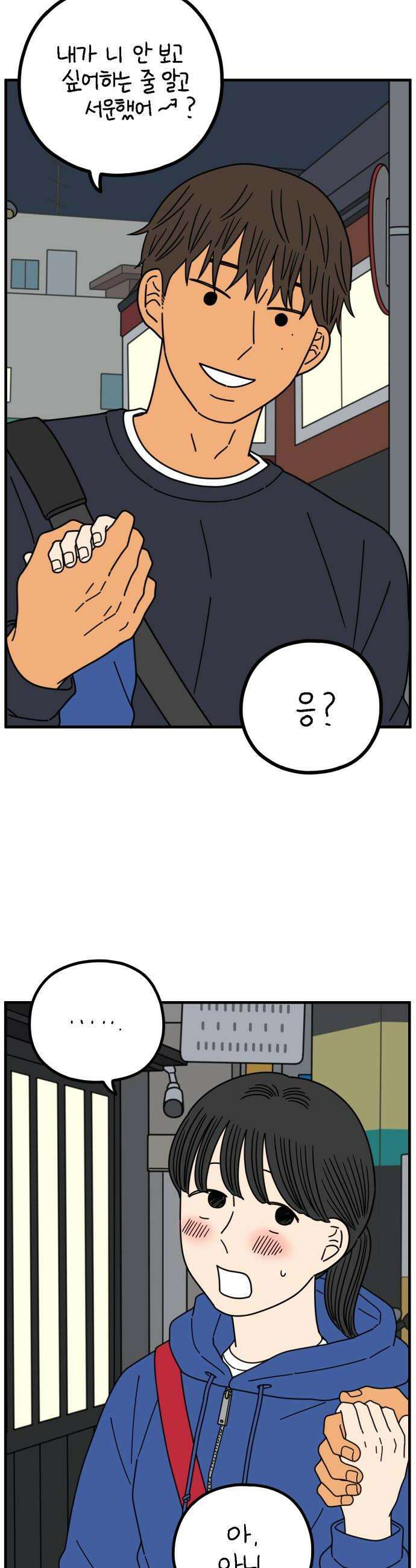 아홉수 우리들 281． 모쏠의 연애 下 20