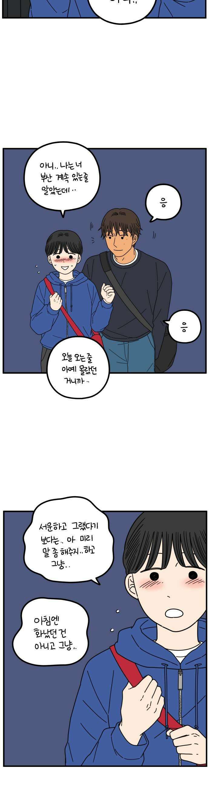 아홉수 우리들 281． 모쏠의 연애 下 21