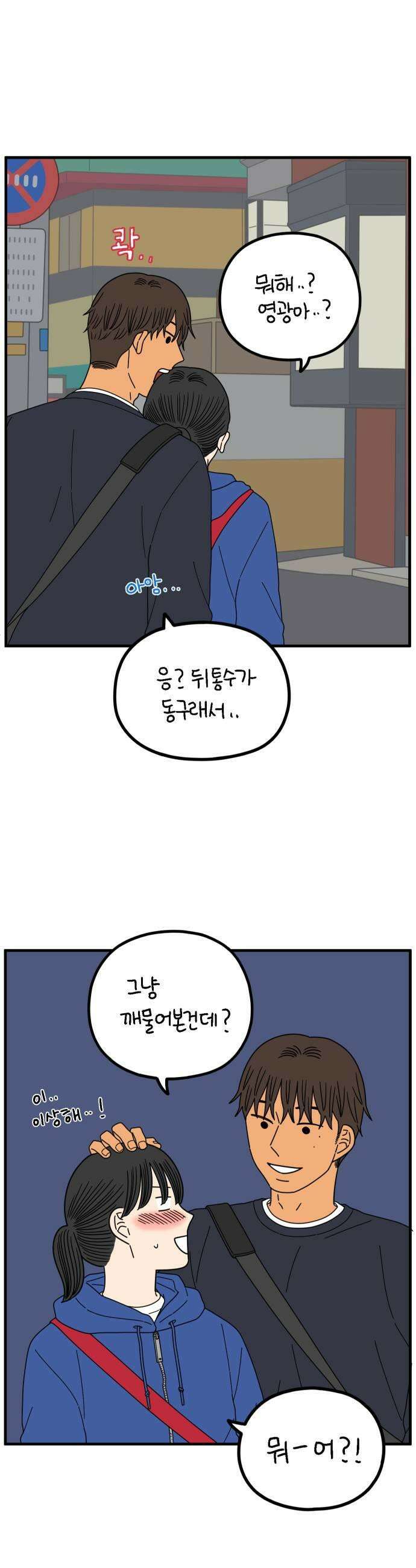 아홉수 우리들 281． 모쏠의 연애 下 23