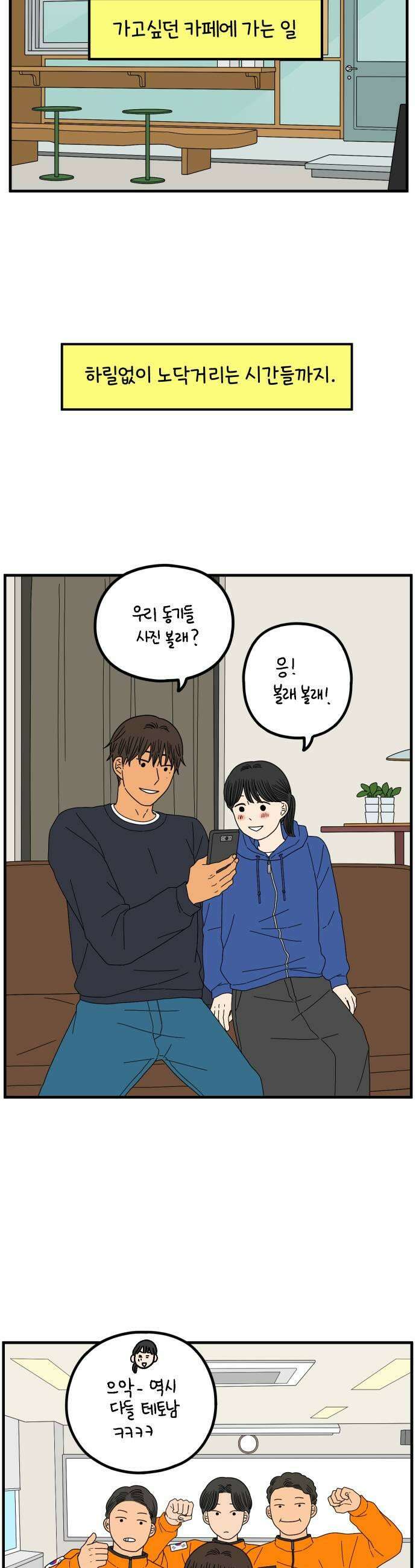 아홉수 우리들 281． 모쏠의 연애 下 29