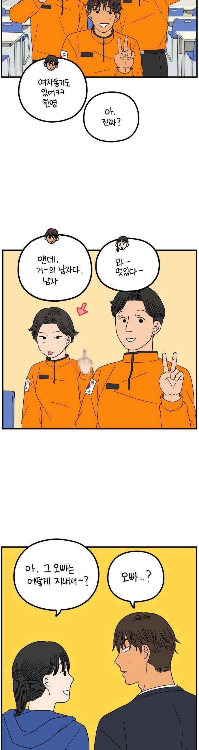 아홉수 우리들 281． 모쏠의 연애 下 30