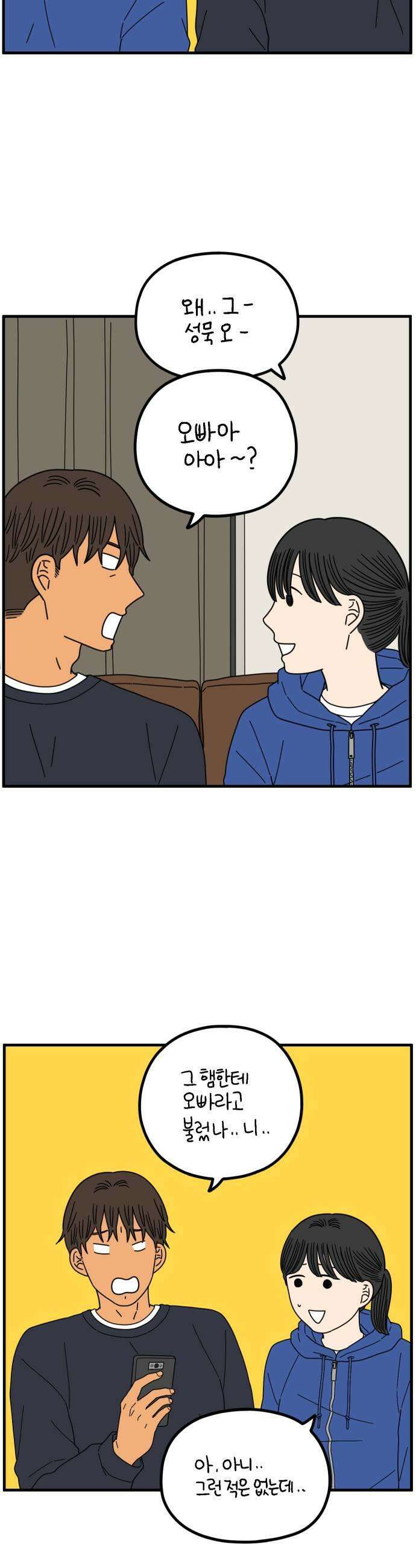 아홉수 우리들 281． 모쏠의 연애 下 31