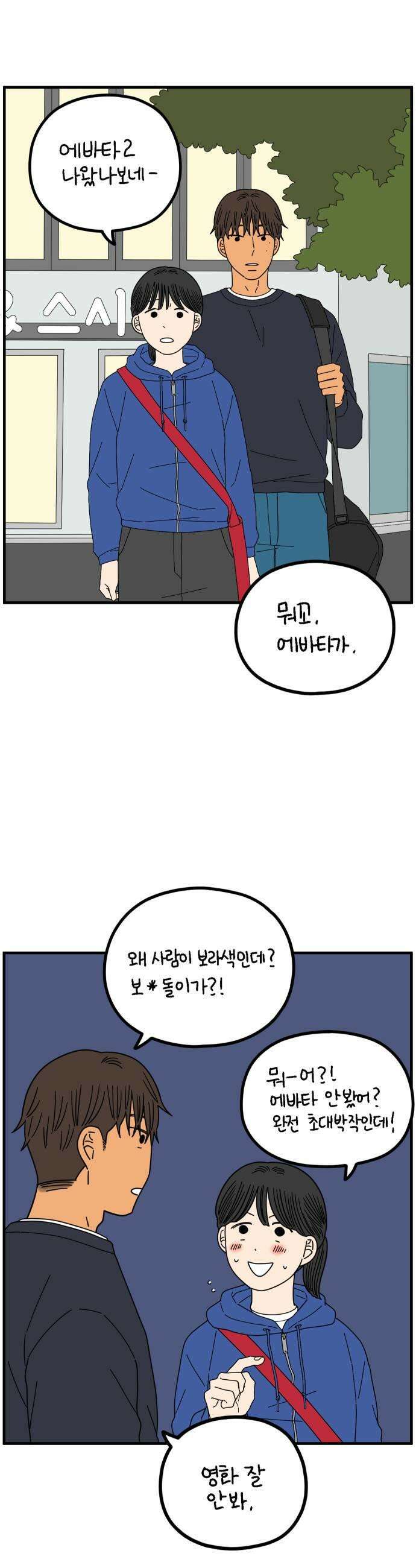아홉수 우리들 281． 모쏠의 연애 下 33