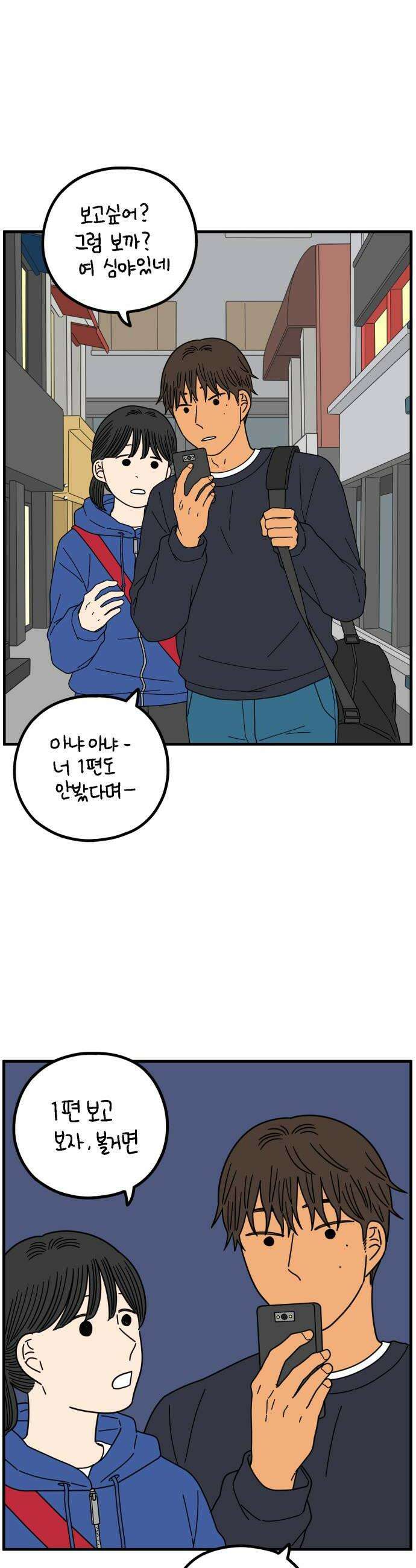 아홉수 우리들 281． 모쏠의 연애 下 34