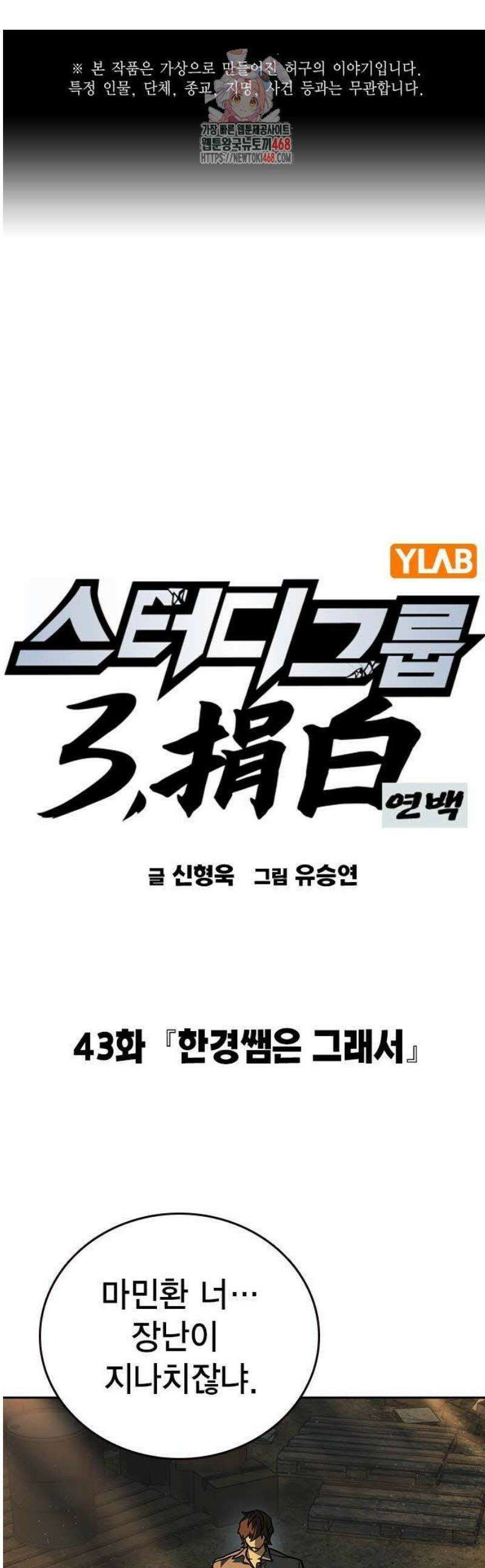 스터디그룹 시즌3 43화 한경쌤은 그래서 1