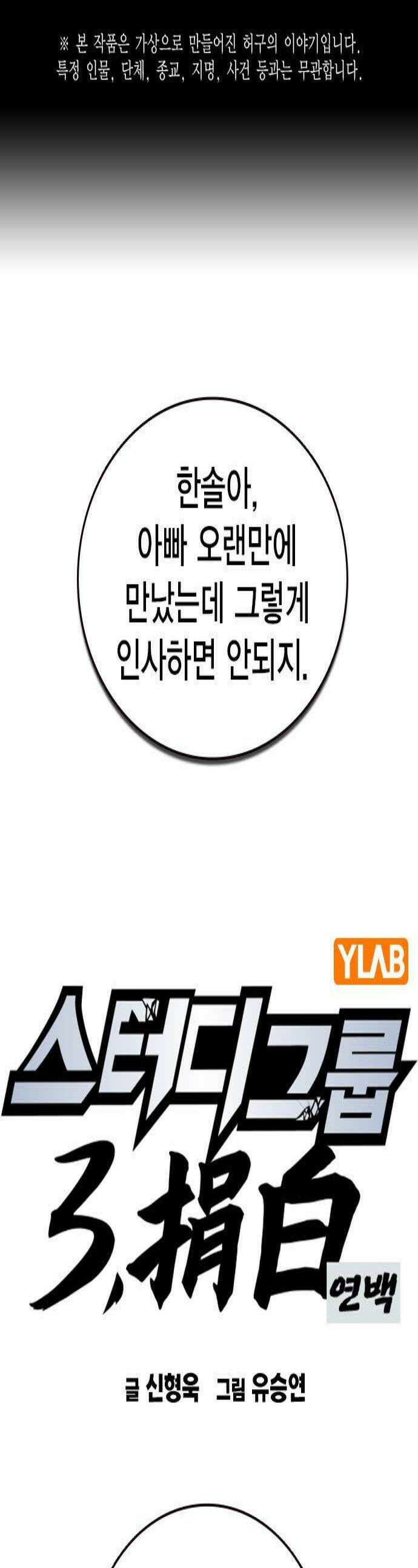 스터디그룹 시즌3 59화 1