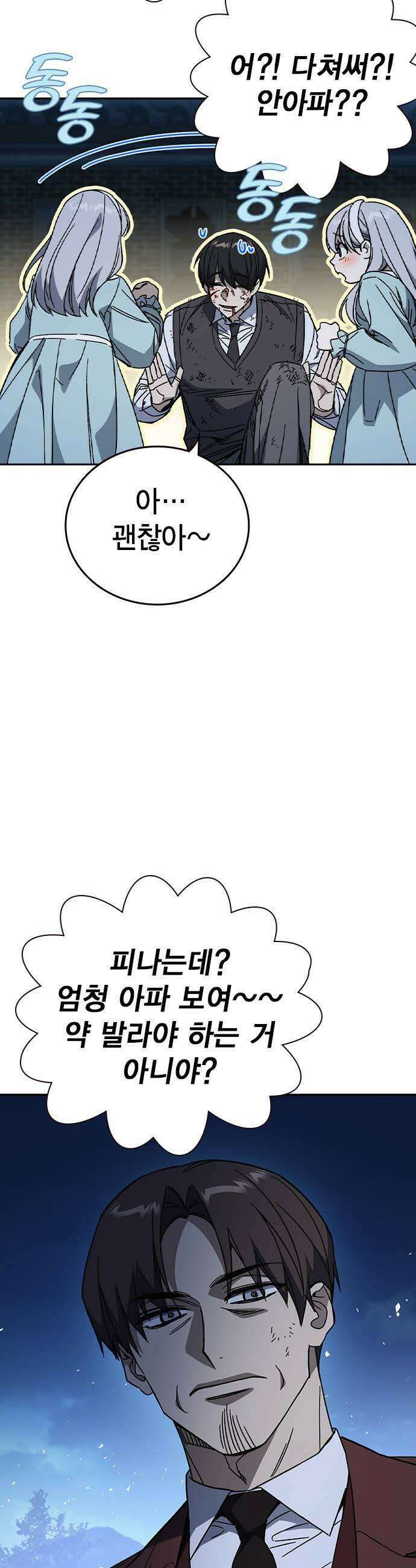 스터디그룹 시즌3 59화 9