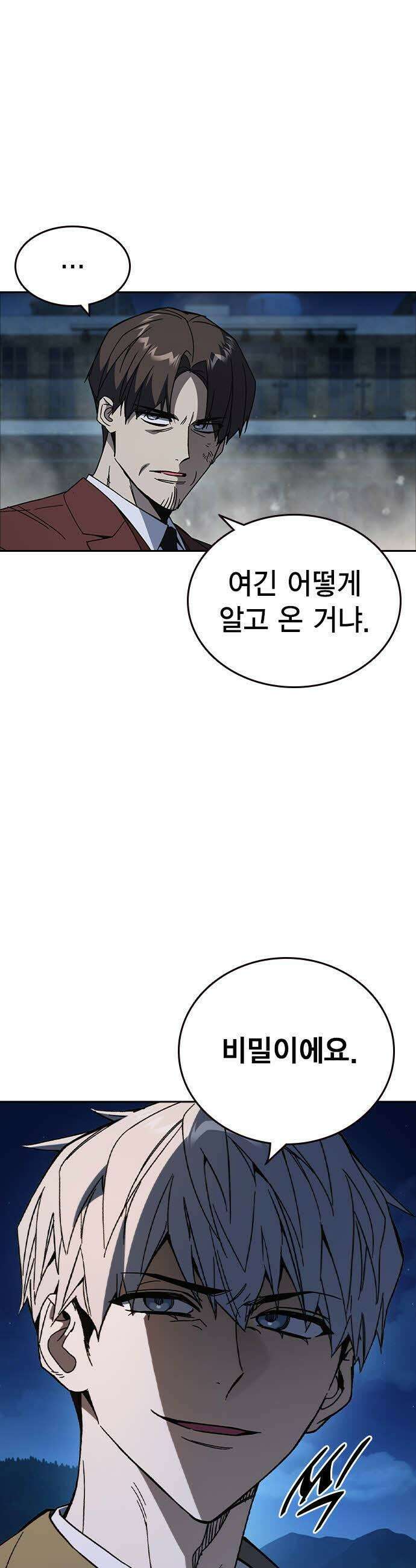 스터디그룹 시즌3 59화 11