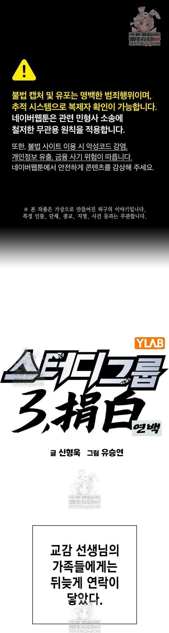 스터디그룹 시즌3 68화 1