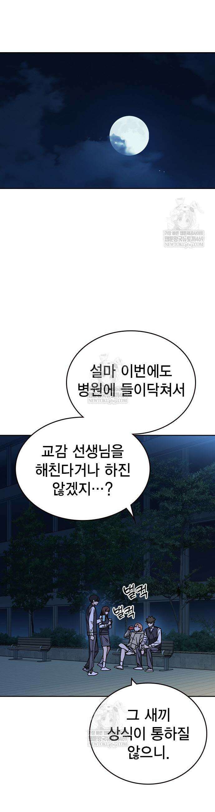 스터디그룹 시즌3 68화 9