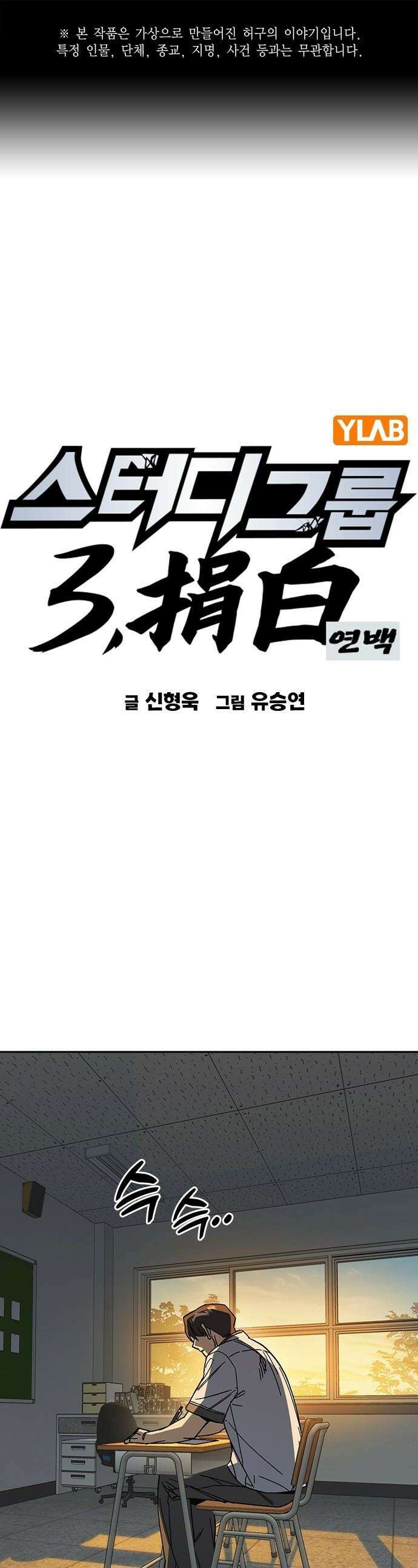 스터디그룹 - 시즌3 77화 연백[9] 1