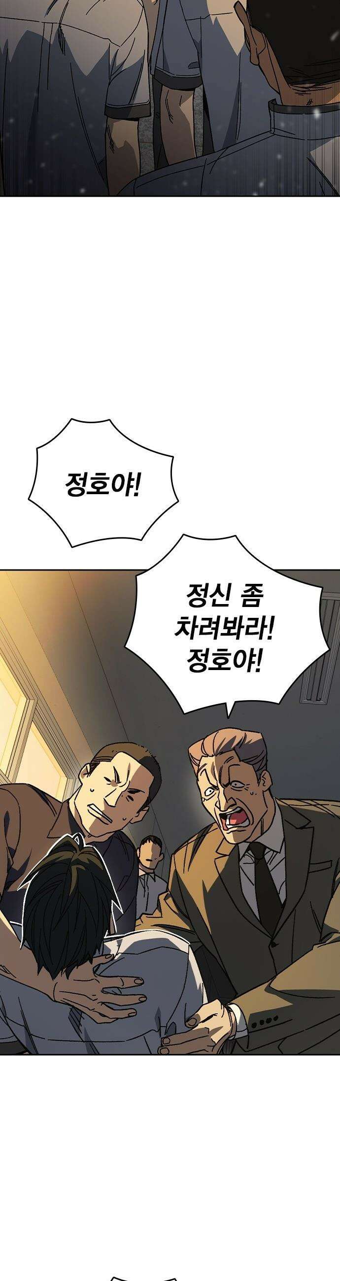 스터디그룹 - 시즌3 77화 연백[9] 5