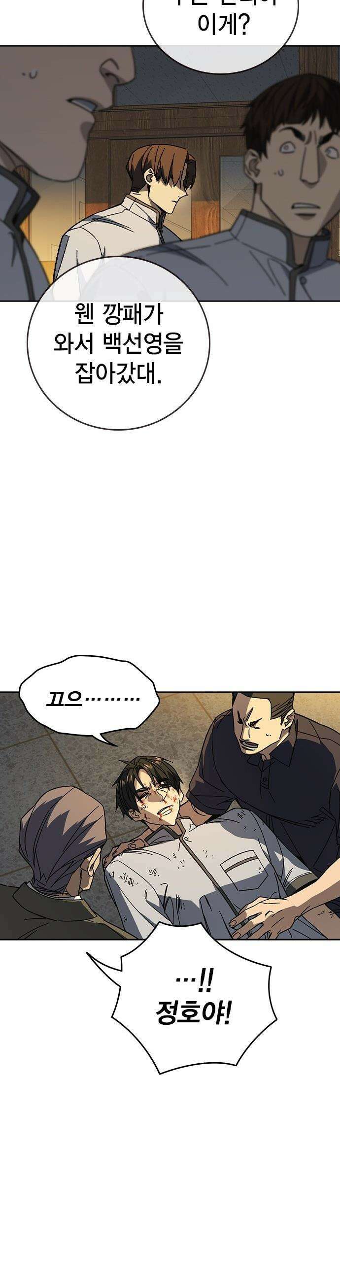 스터디그룹 - 시즌3 77화 연백[9] 7