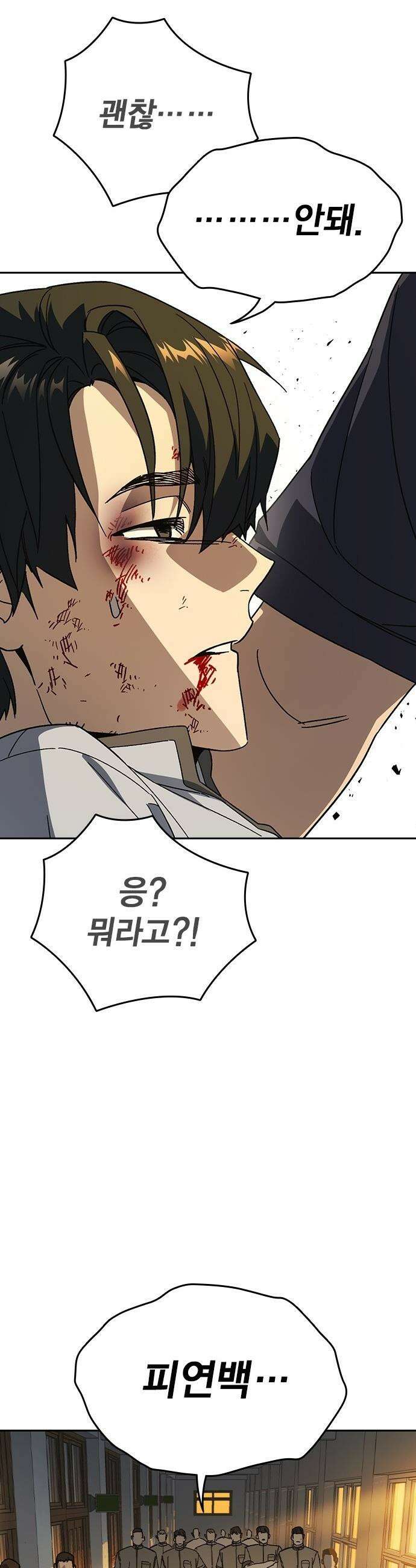 스터디그룹 - 시즌3 77화 연백[9] 8