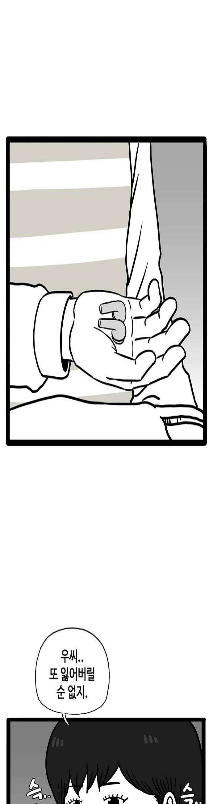 모발 구독 서비스 27화 4
