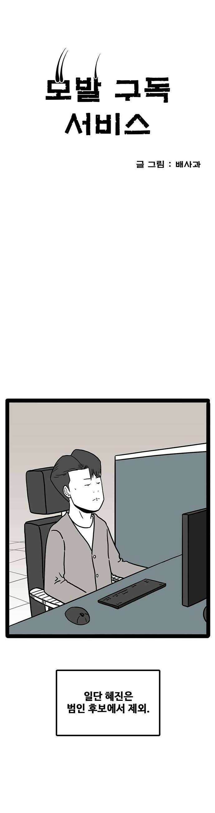 모발 구독 서비스 27화 10