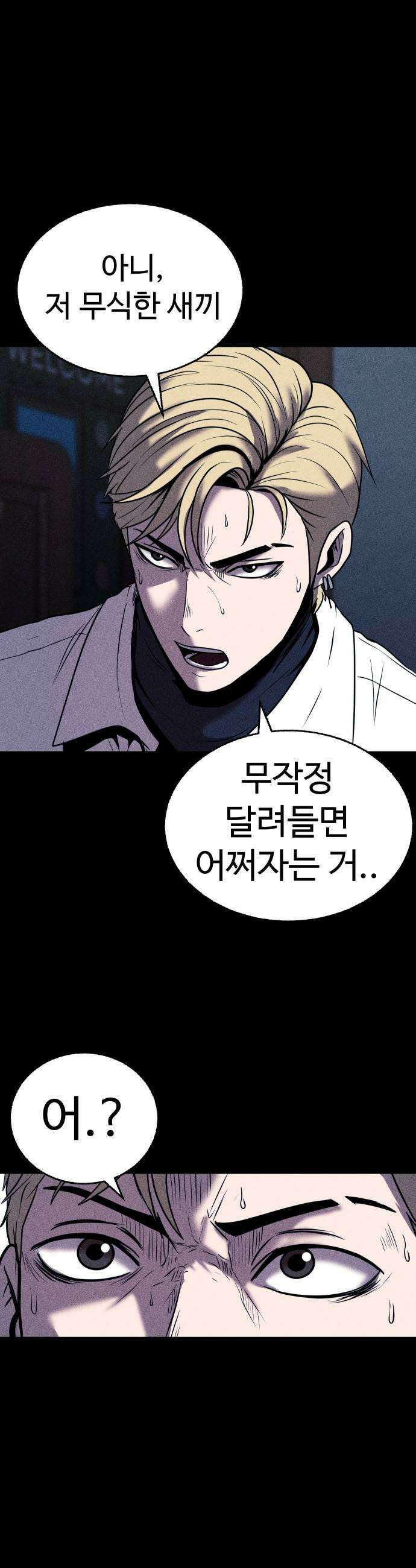 지옥도시 18 협공 37