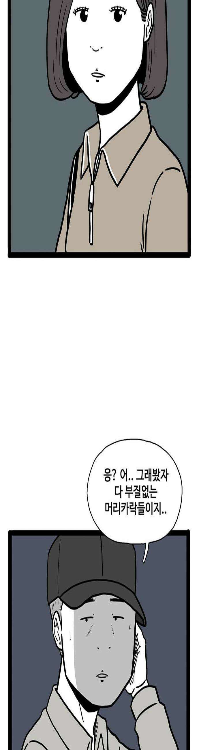 모발 구독 서비스 40화 3