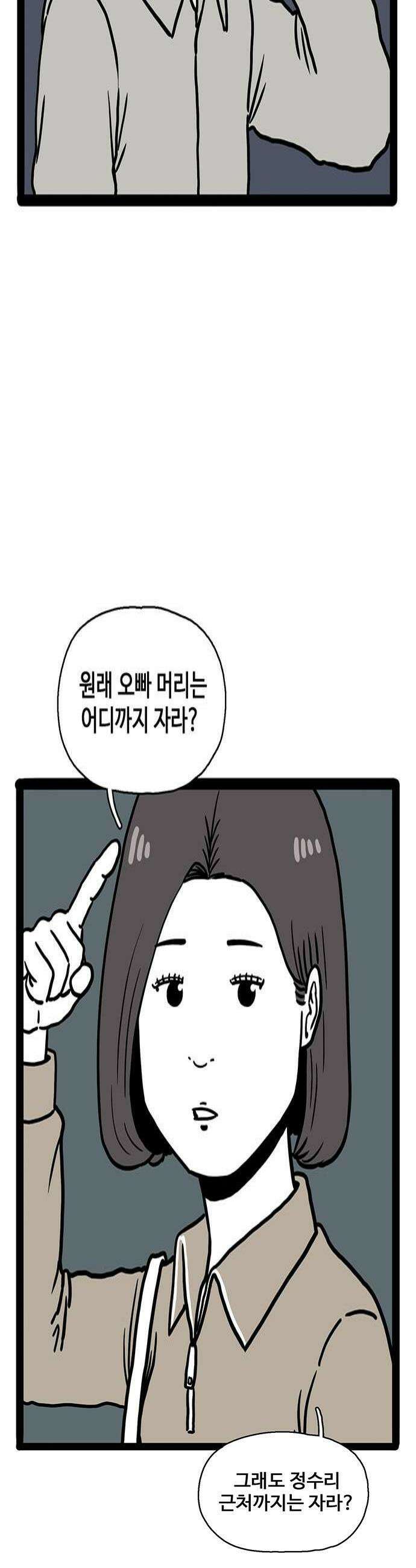모발 구독 서비스 40화 4