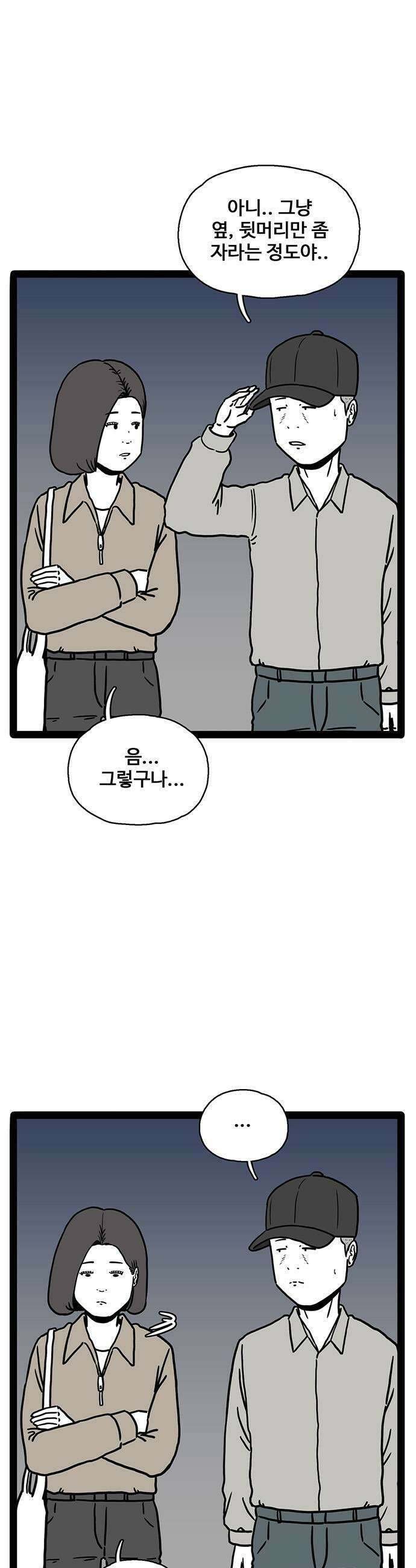 모발 구독 서비스 40화 5
