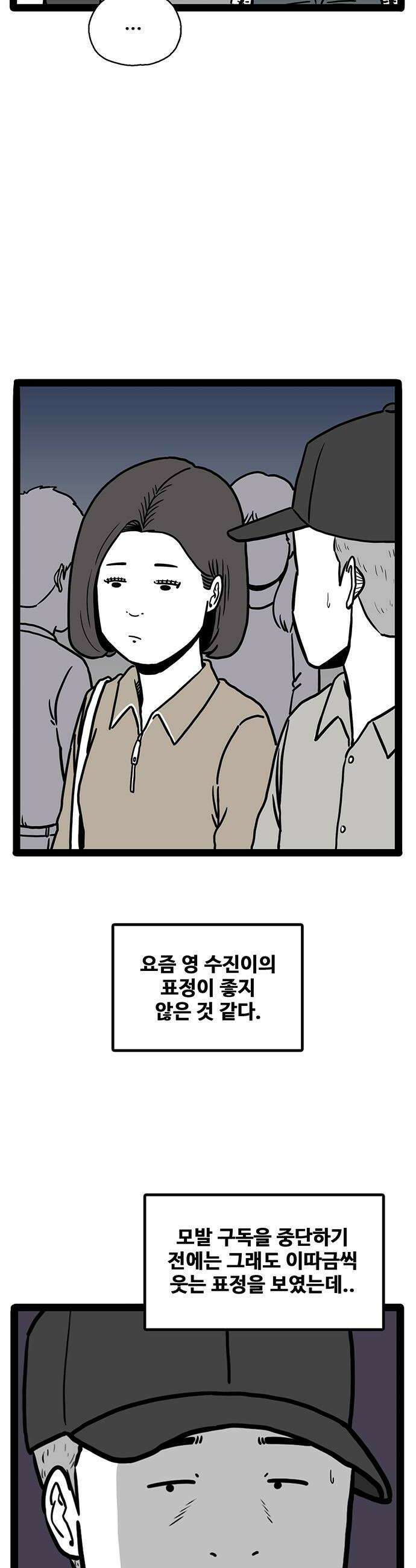 모발 구독 서비스 40화 6